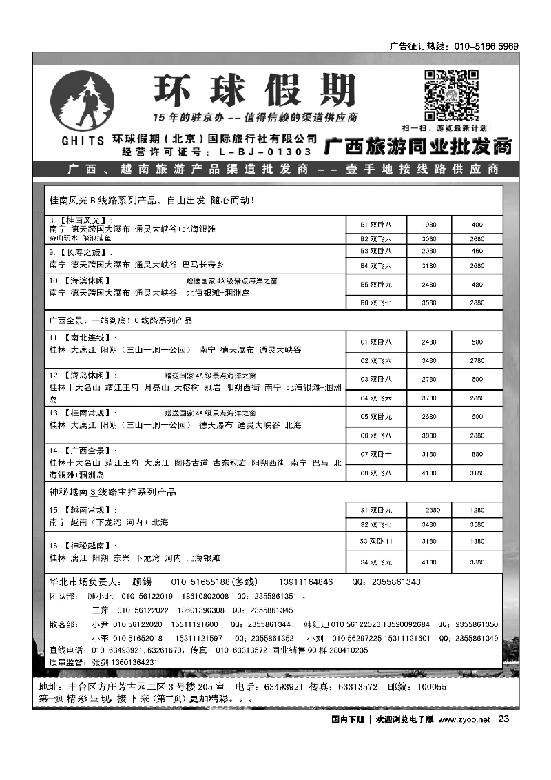 23环球假期-广西地接专线