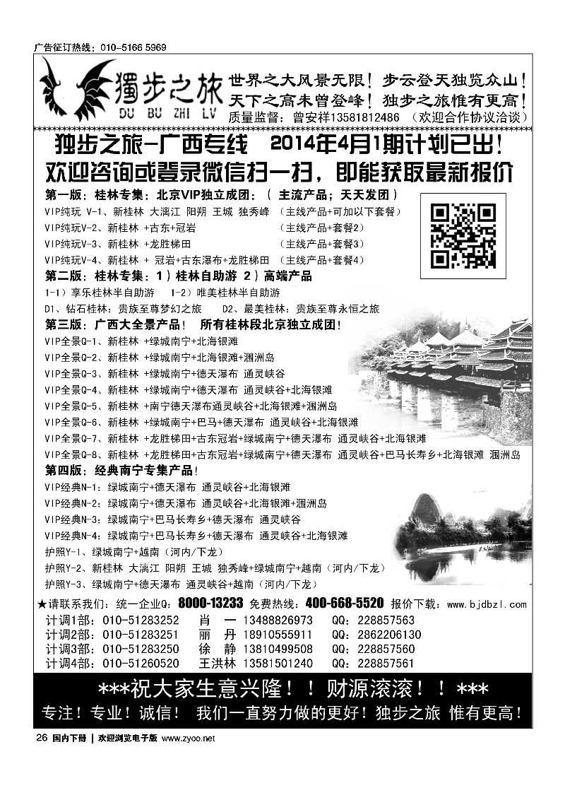 26独步之旅