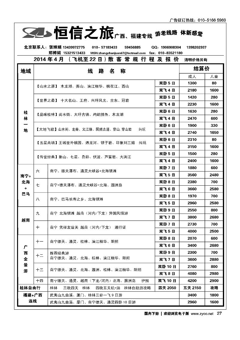 27恒信之旅广西·福建线
