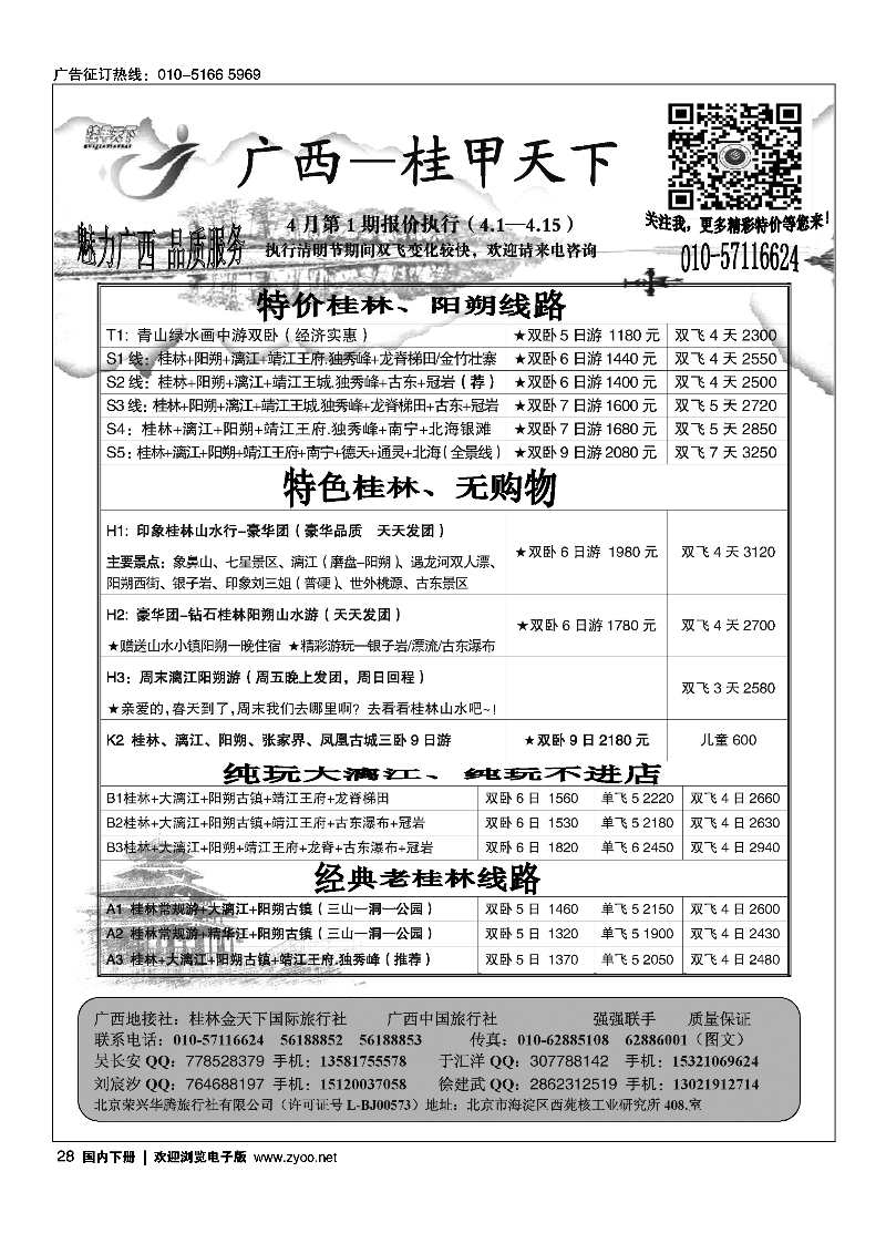 28桂甲天下·广西专线