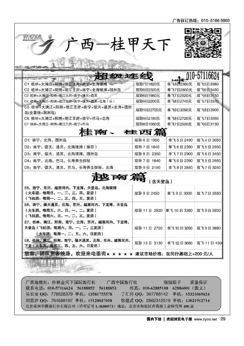 29桂甲天下·广西专线