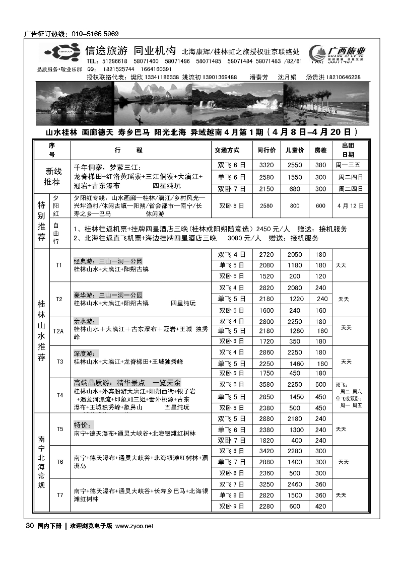 30信途旅游·广西专线