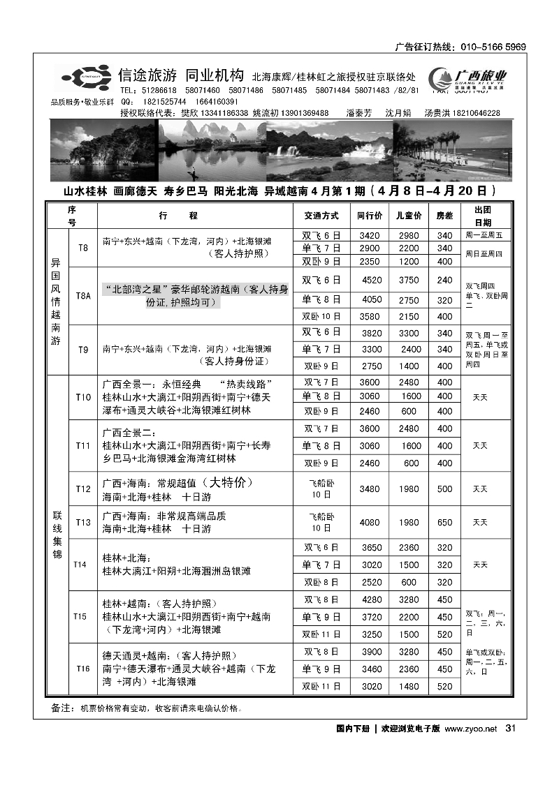 31信途旅游·广西专线