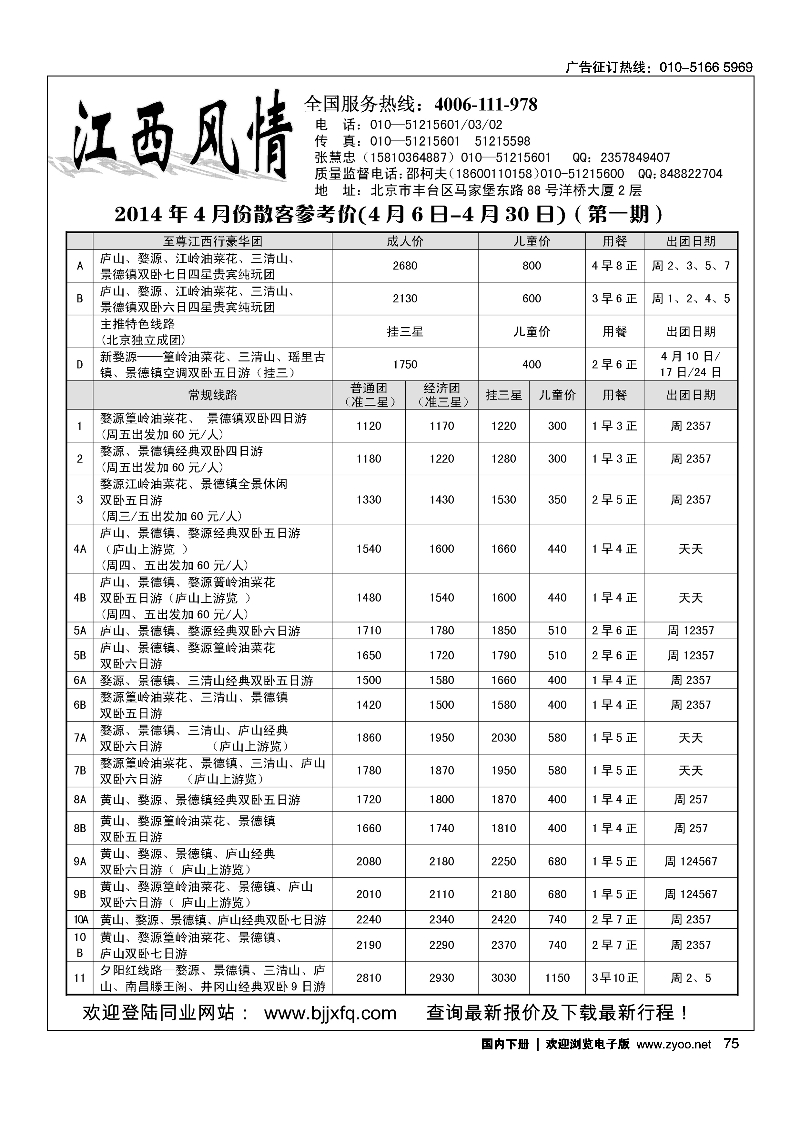 75江西风情