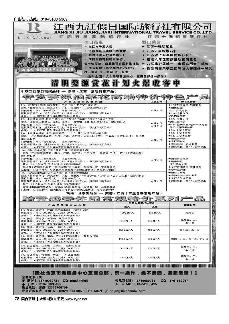 76江西五星级旅行社--江西九江假日国际旅行社有限公司
