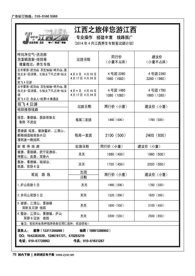 78江西之旅