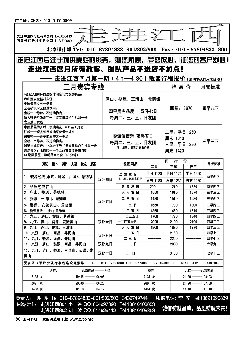 80走进江西