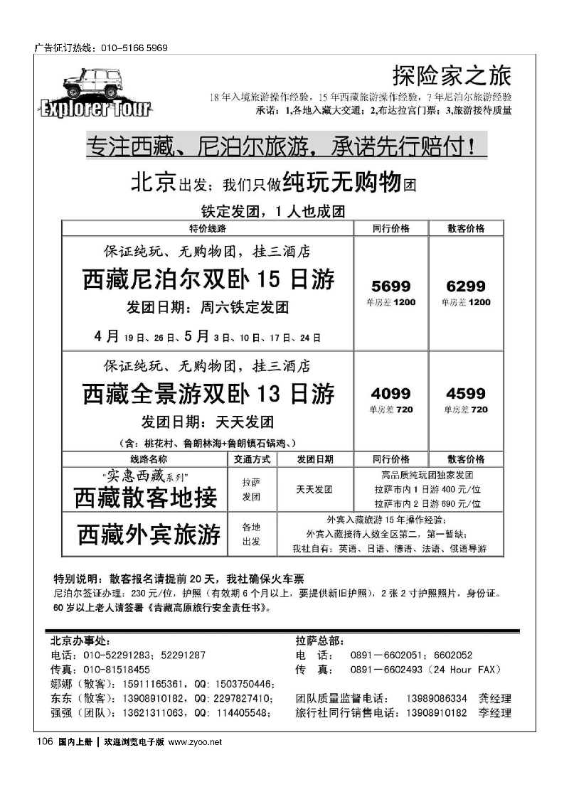 106探险家之旅