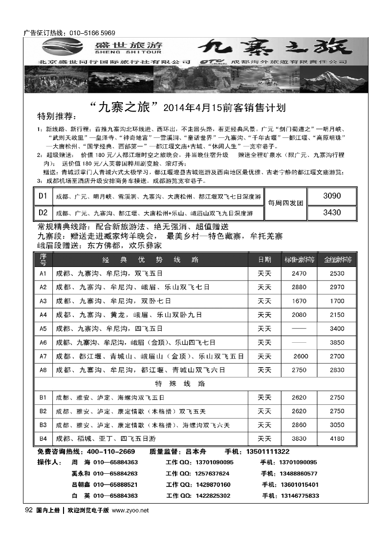 92九寨之旅