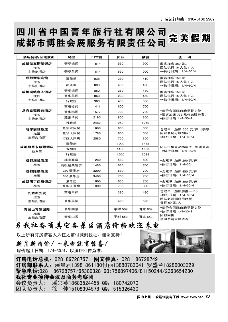 93成都博胜订房中心·完美假期