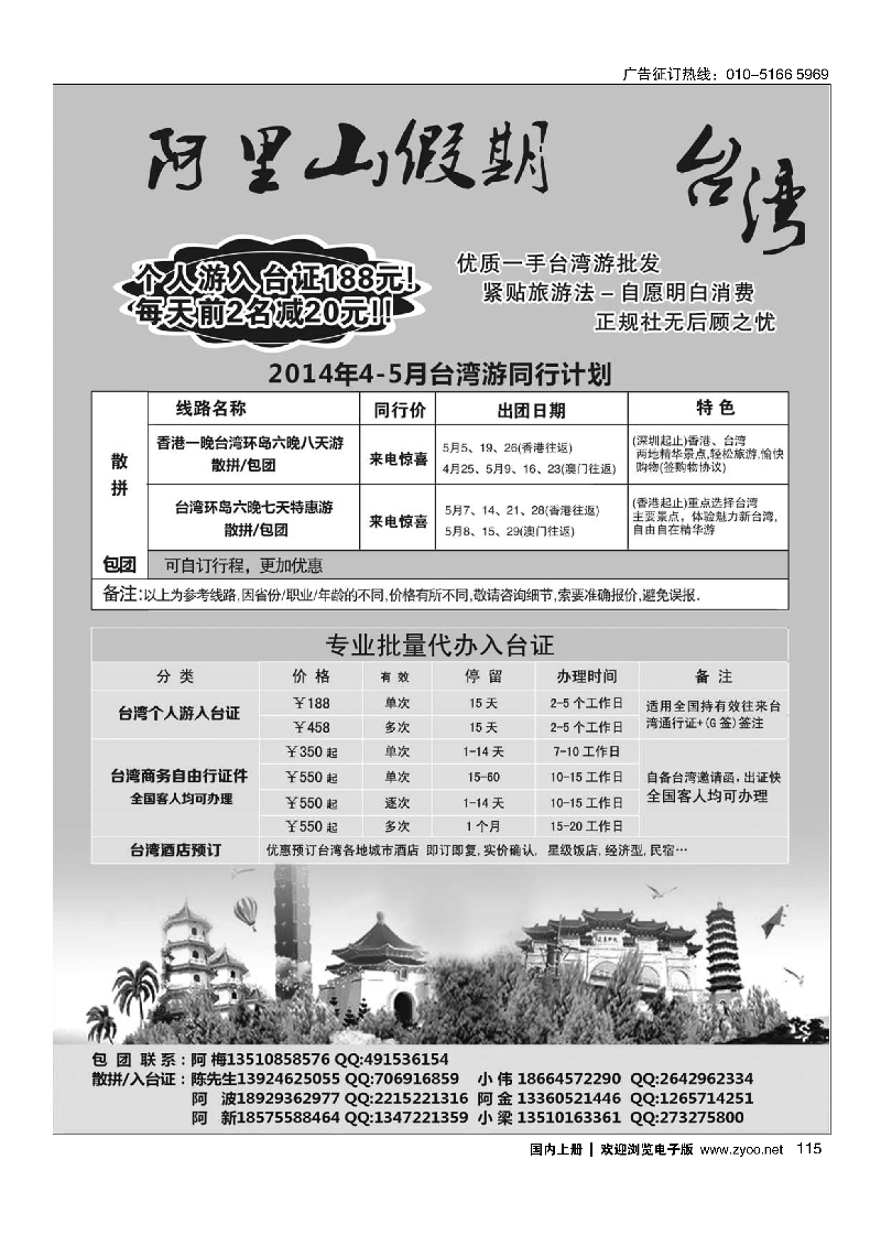 115阿里山假期-台湾专线
