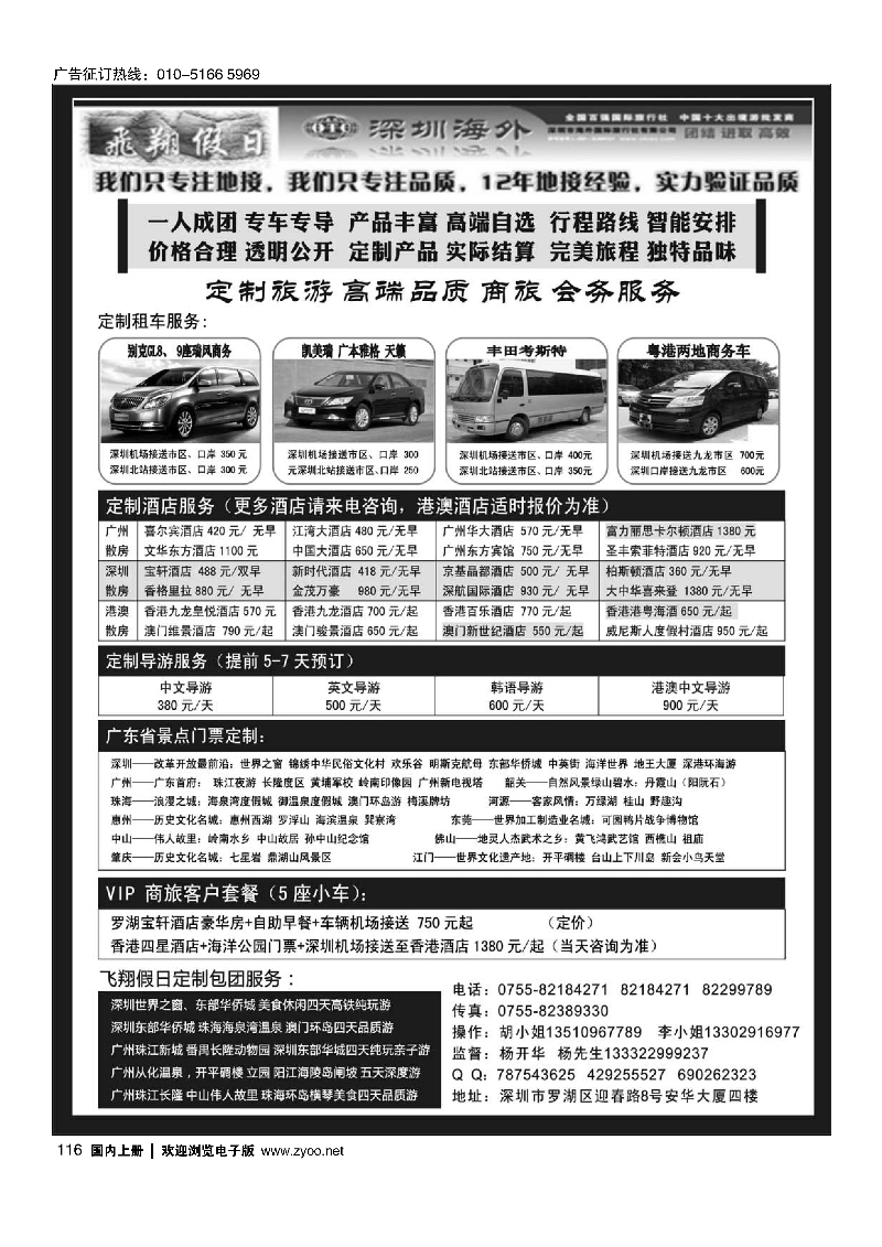 116定制旅游服务—广深珠 商务 会议 品质旅游接待（杨开华）