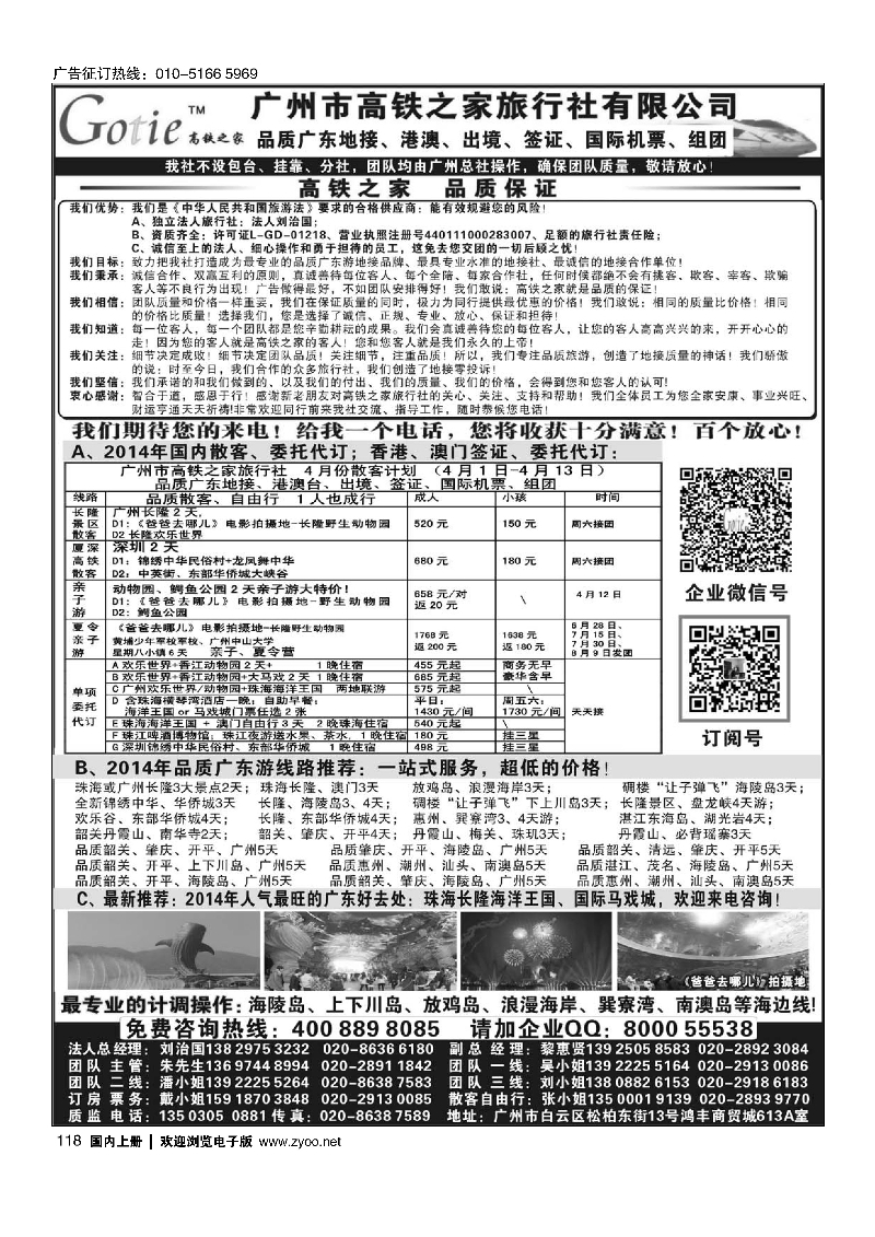 118高铁之家--品质广东游地接中心（品质版）
