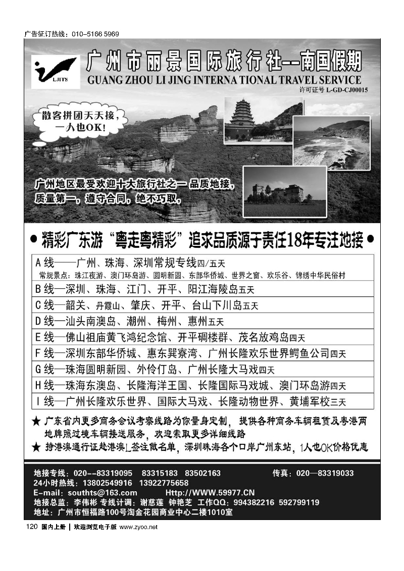 120广州丽景国际旅行社-南国假期（广东专业地接）