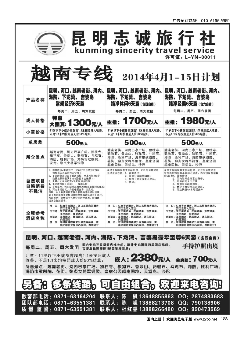 123昆明志诚旅行社-越南专线