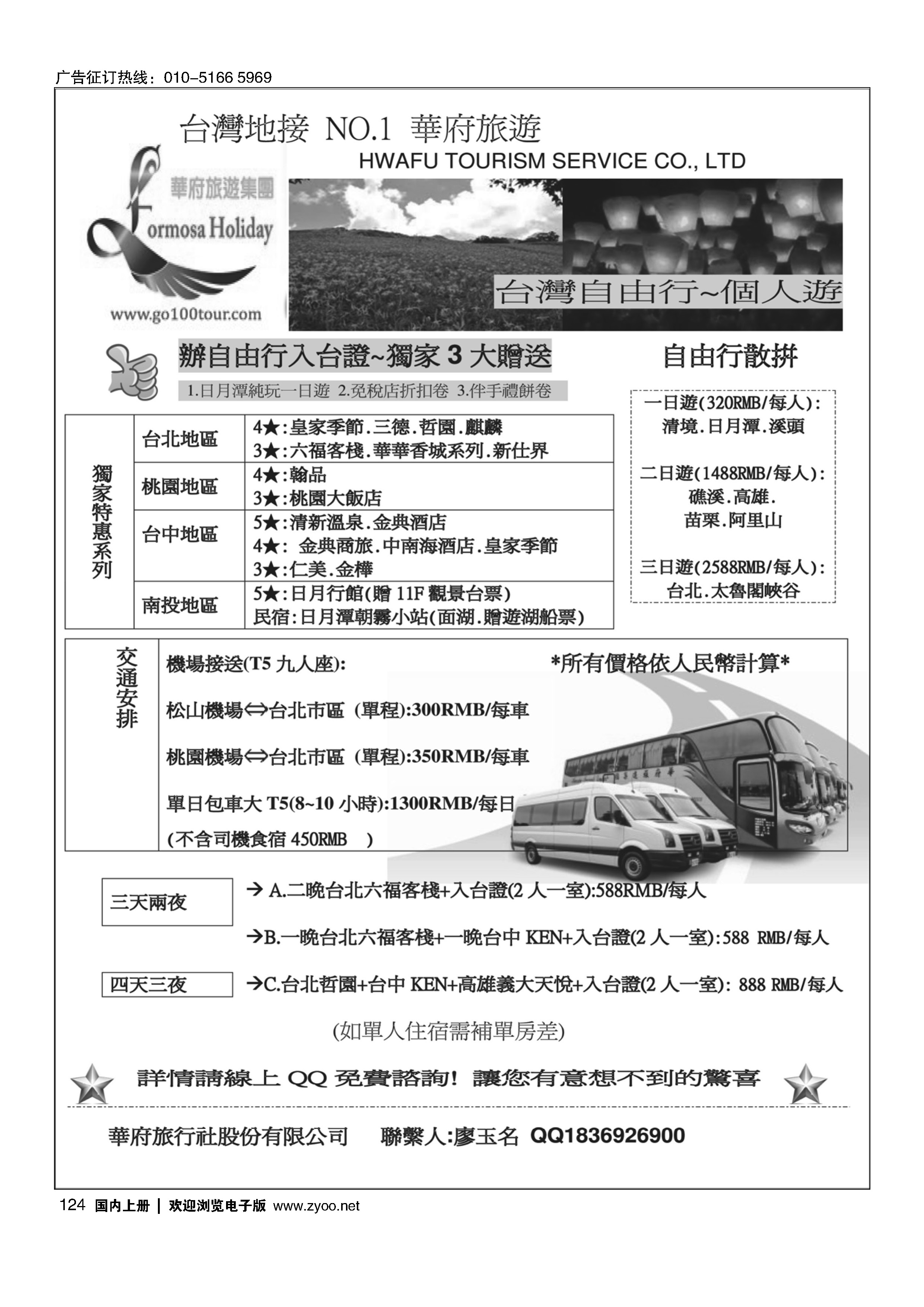 124台湾华府旅游集团-台湾自由行