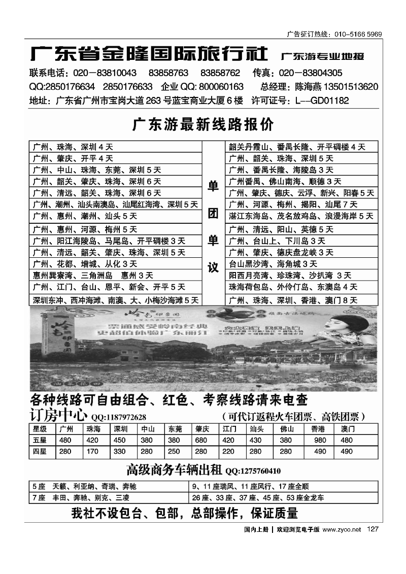 127广东金隆国旅
