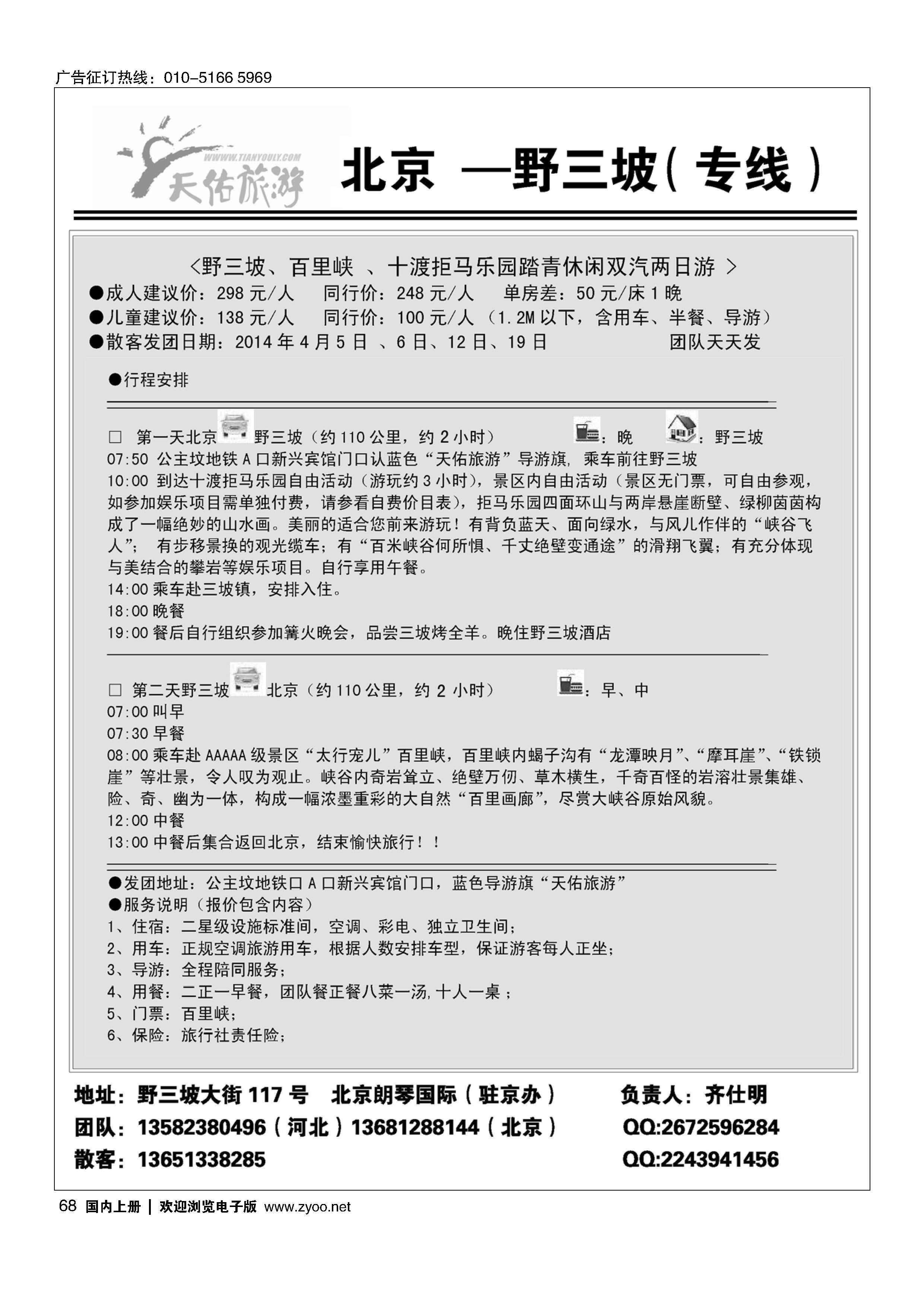 68天佑旅游—野三坡专线