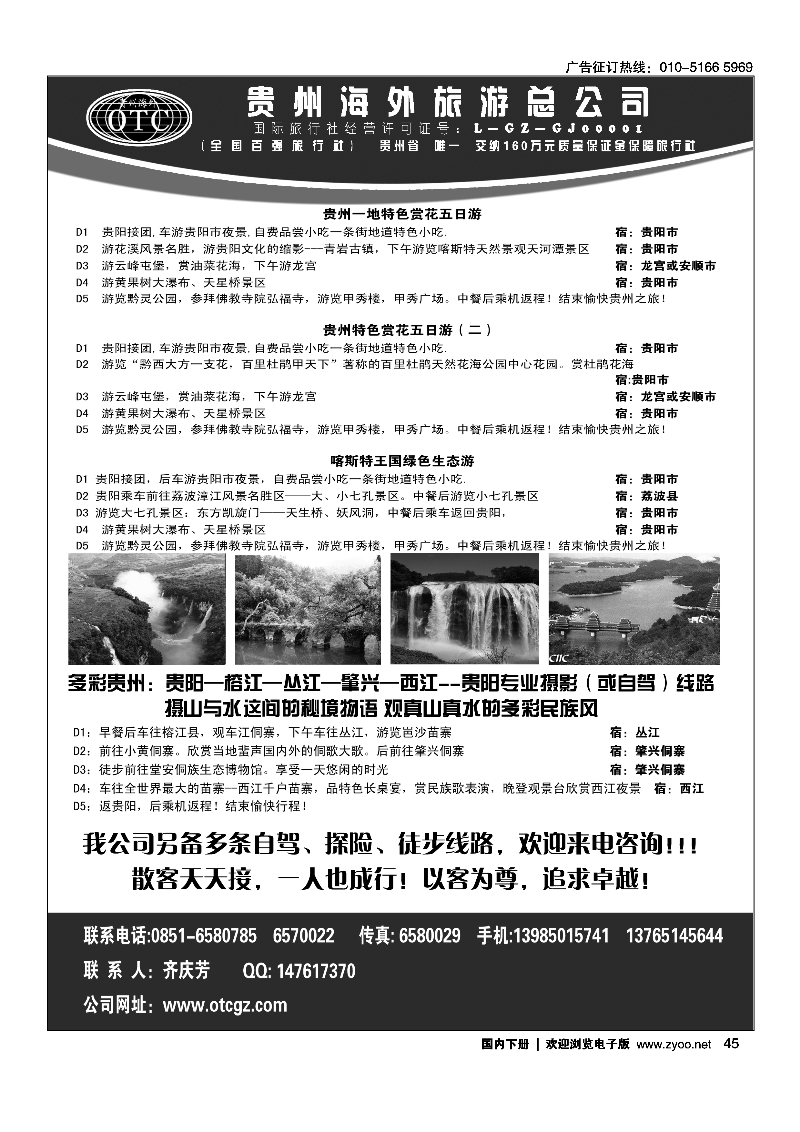 45贵州海外旅游总公司·畅游天下