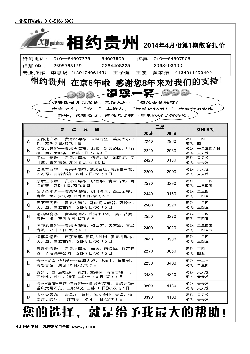 46相约贵州