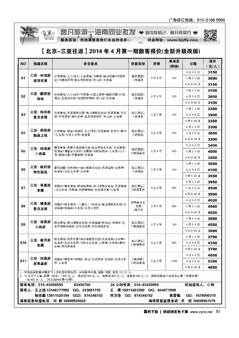 51逸凡旅游-海南同业批发中心