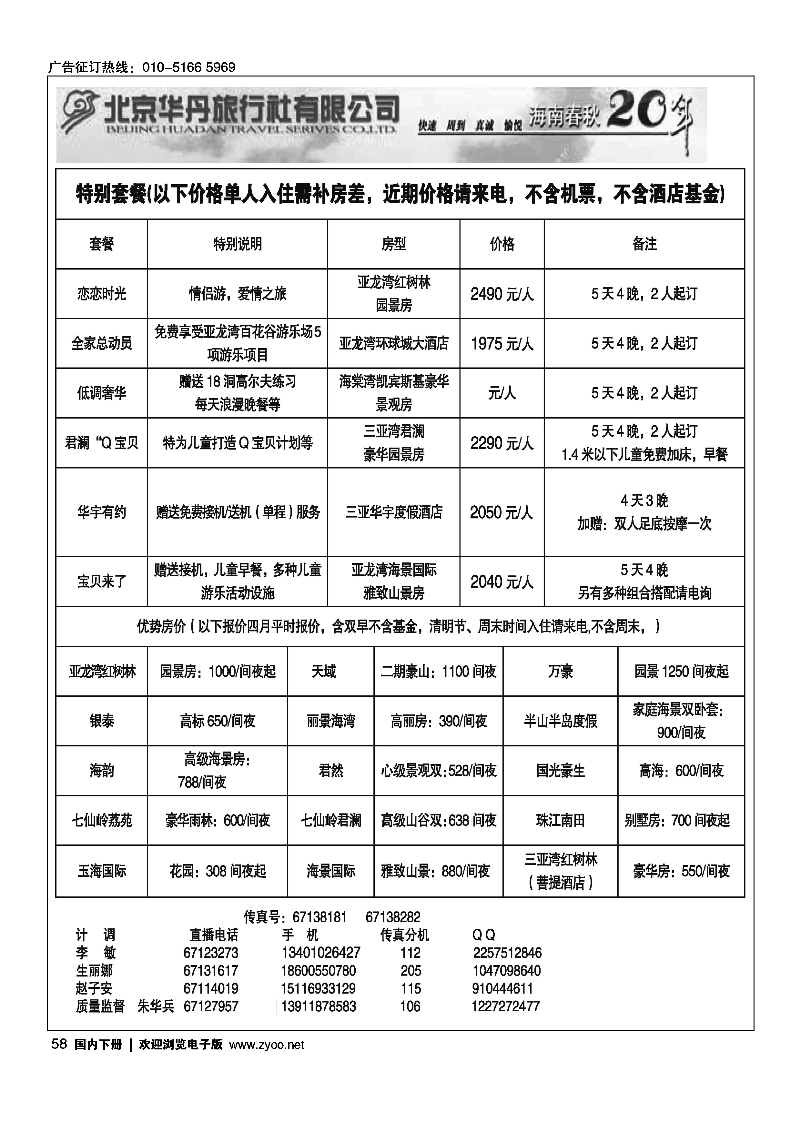 58北京华丹三亚特色套餐倾情回馈