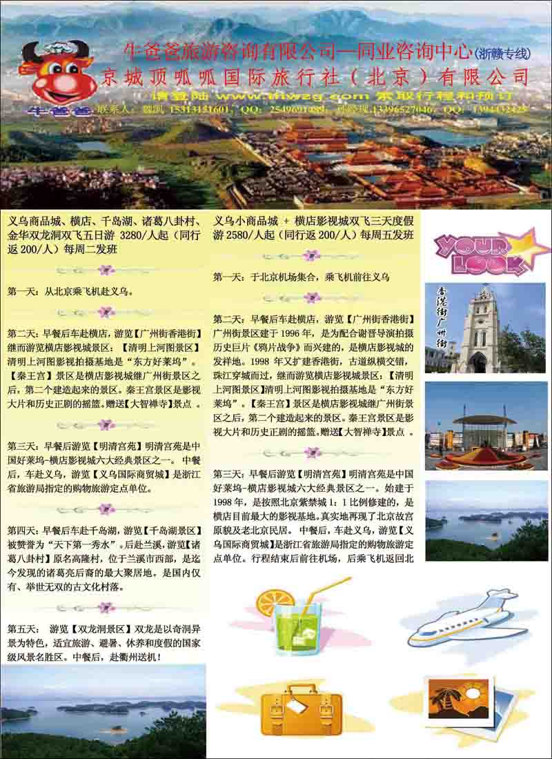彩2牛爸爸·东部之旅专线
