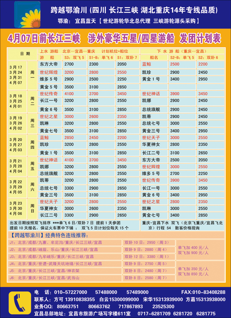 彩61跨越鄂渝川·三峡游轮专供