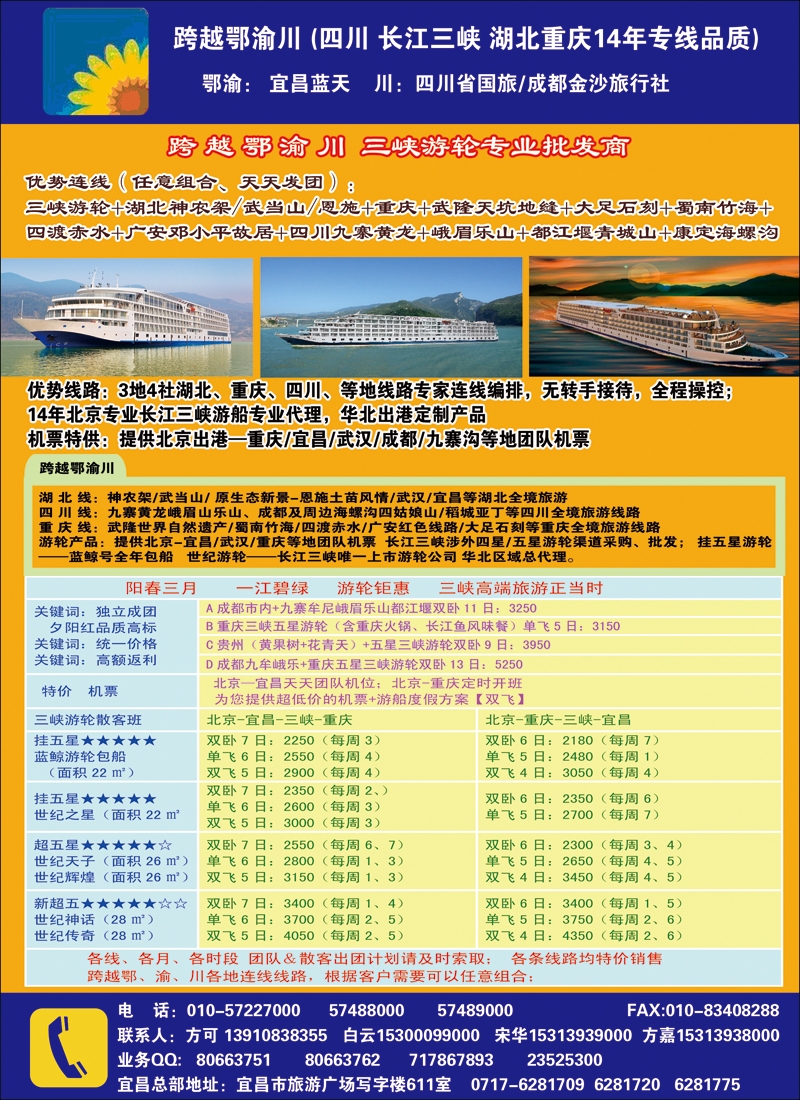 彩62跨越鄂渝川·四川湖北重庆专线