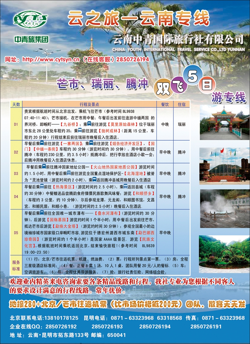 彩6云南中青国旅
