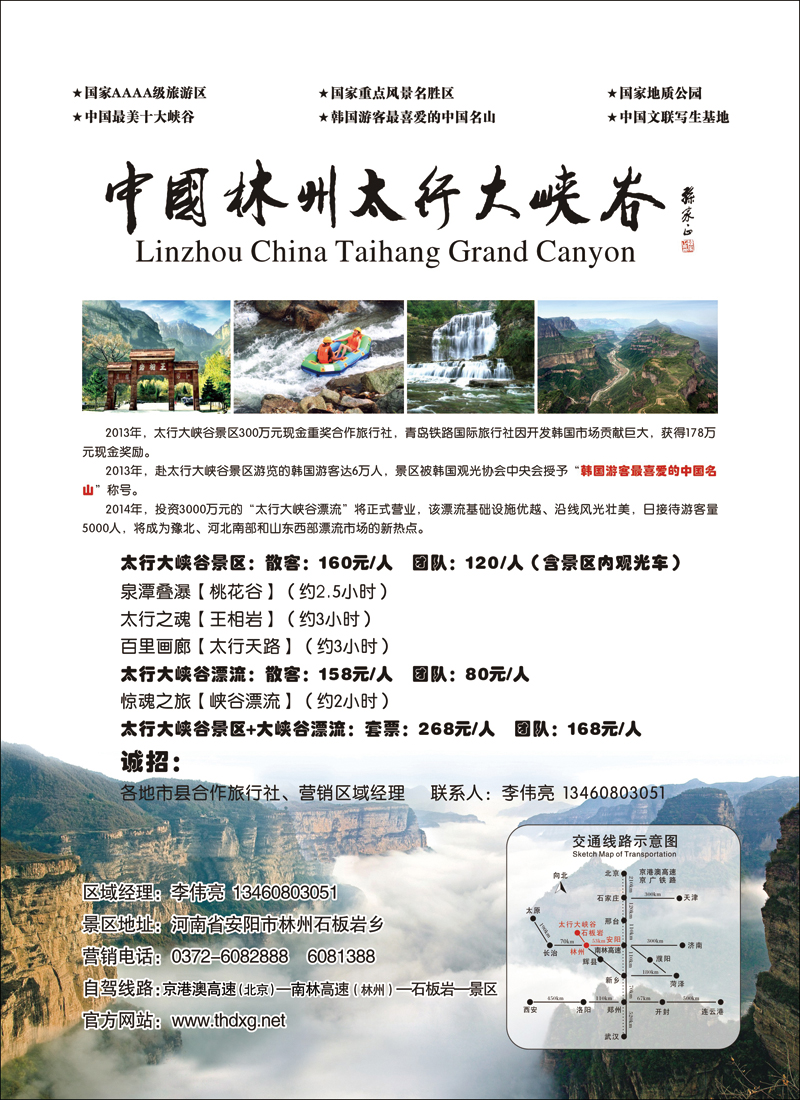 彩9林州太行大峡谷