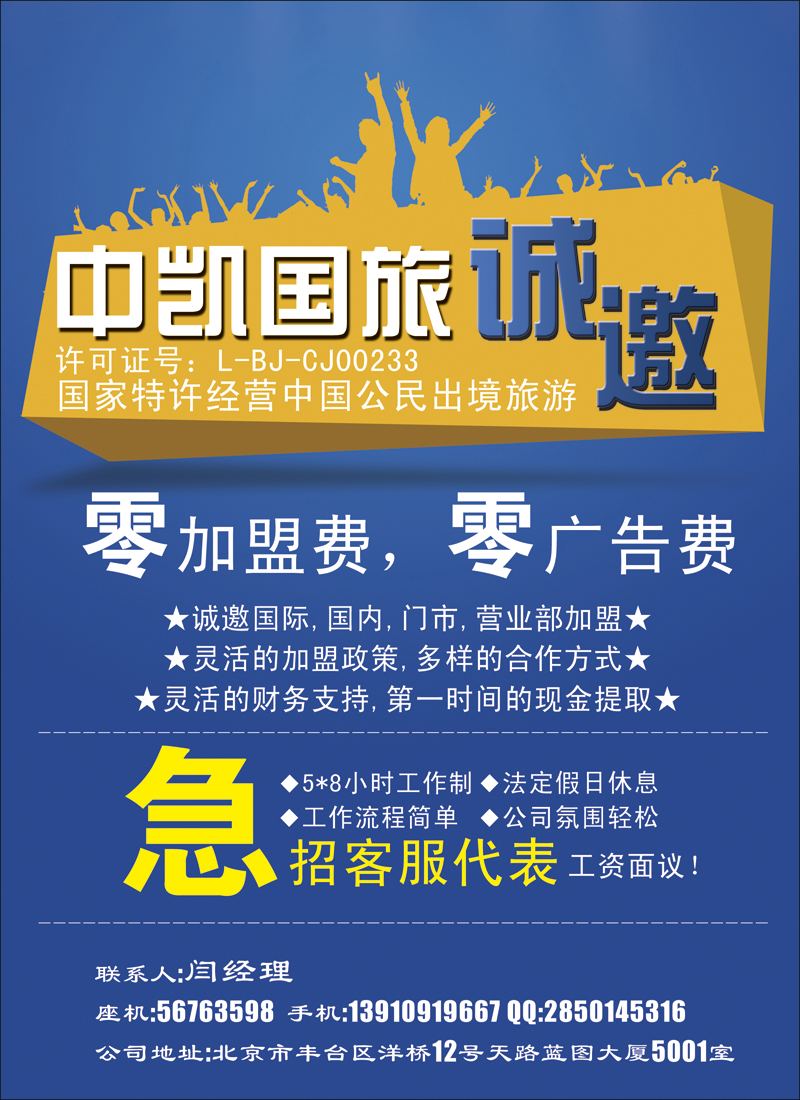 彩11中凯国旅总社诚邀加盟