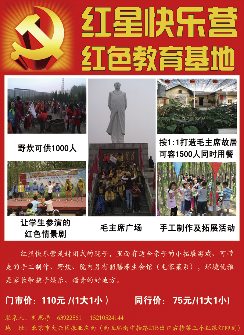 彩7红星快乐营红色教育基地