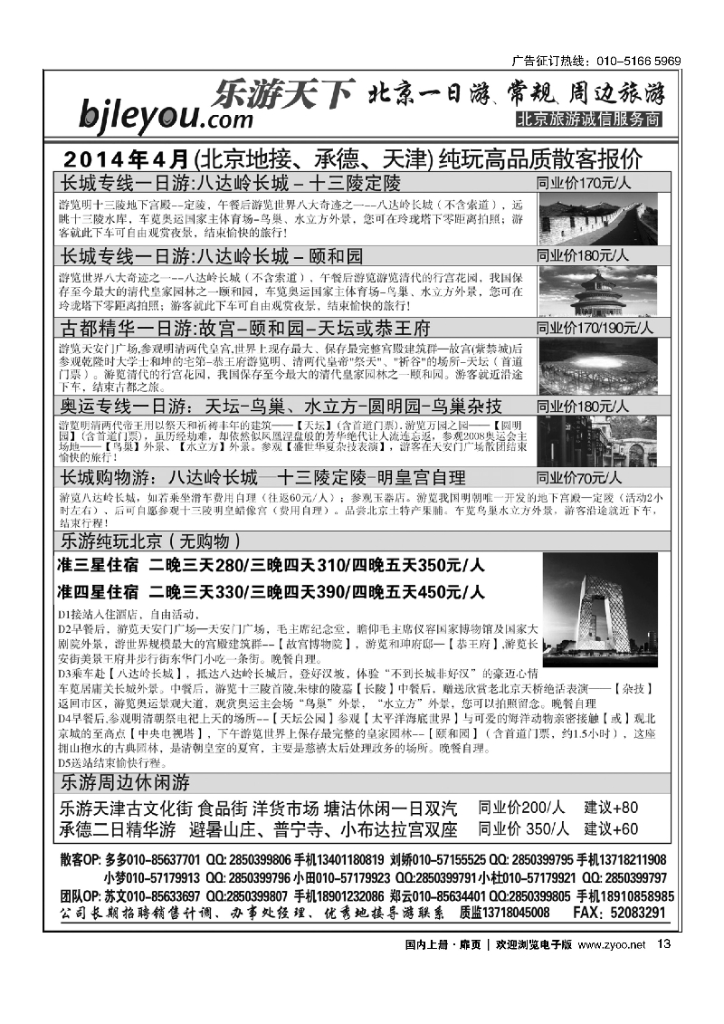 13乐游天下·让旅游更轻松·北京一日游·散客天天发
