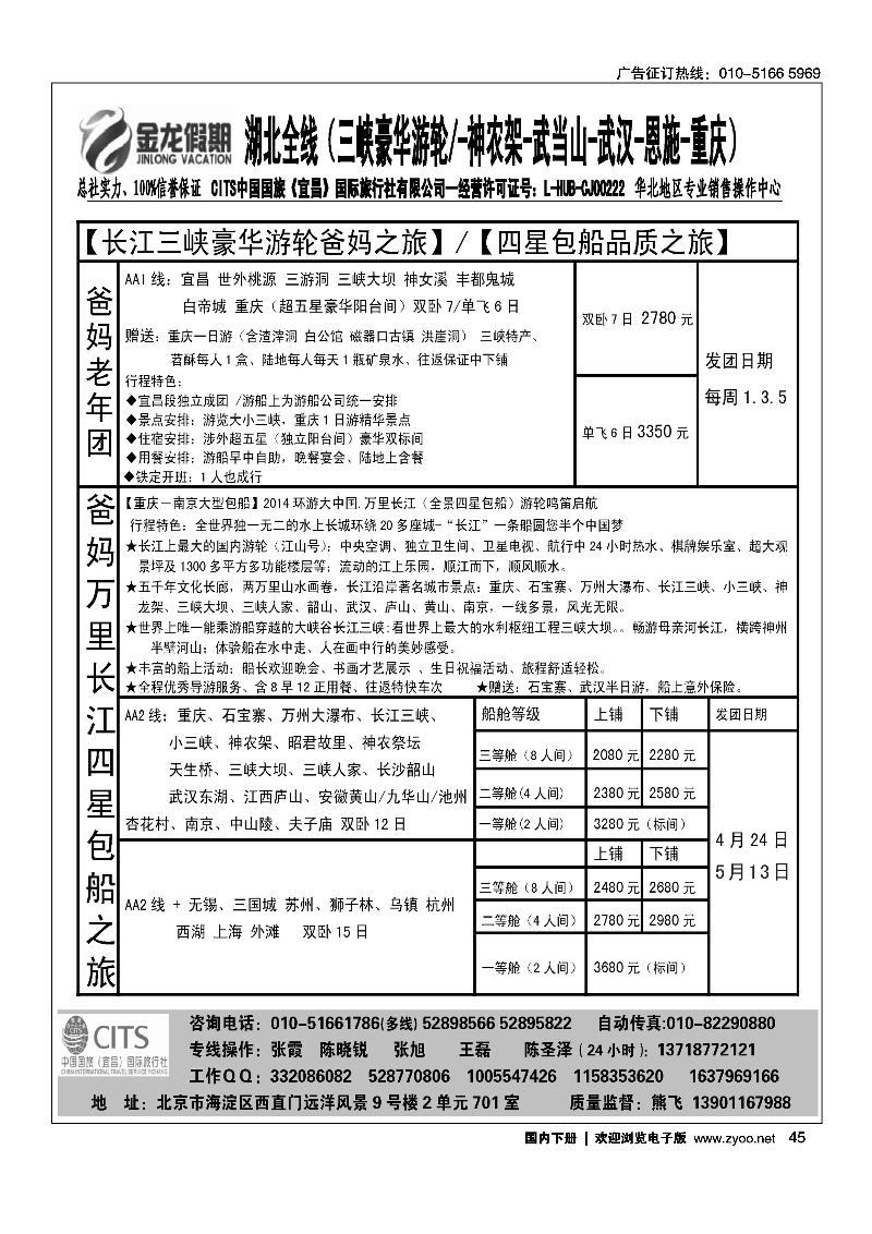 45金龙假期：湖北全线~三峡豪华游轮.神农架.武当山.恩施.重庆