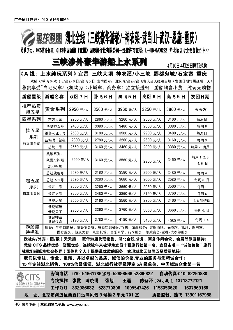 46金龙假期：湖北全线~三峡豪华游轮.神农架.武当山.恩施.重庆