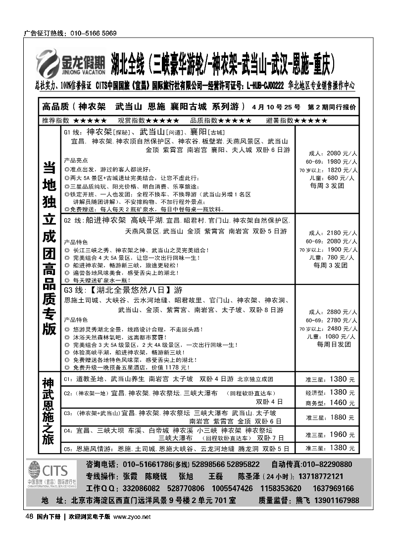 48金龙假期：湖北全线~三峡豪华游轮.神农架.武当山.恩施.重庆