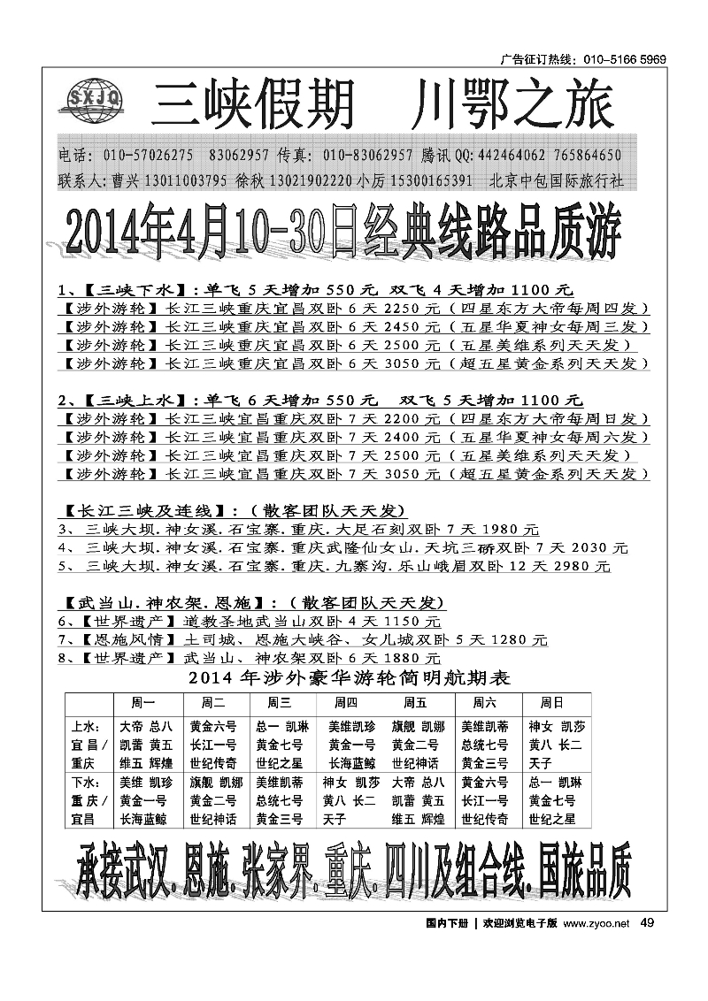 49三峡假期·川鄂之旅