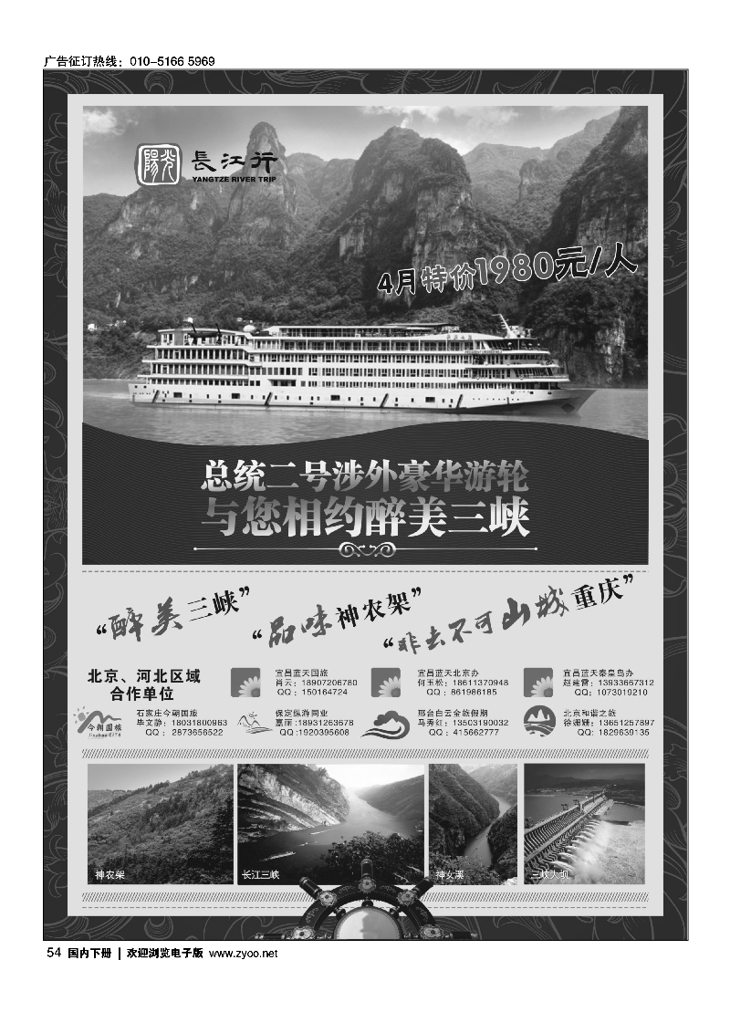 54长江三峡涉外豪华游轮总统二号华北区总代理