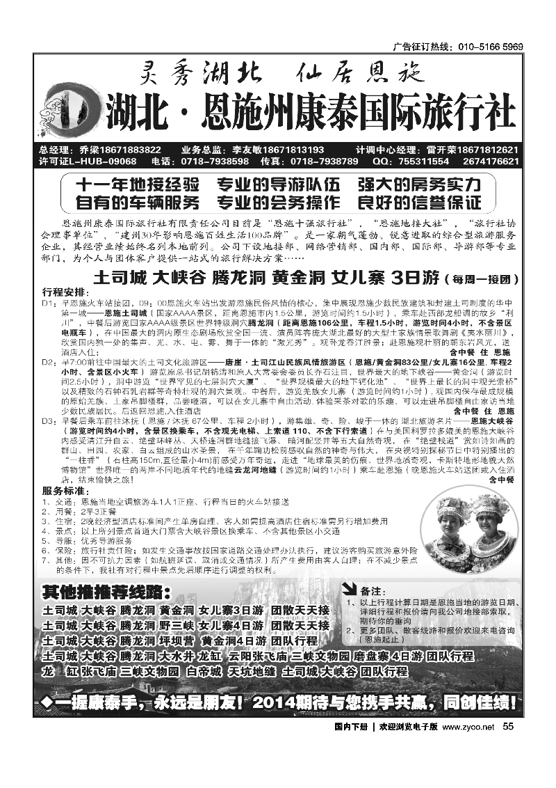55湖北.恩施州康泰国际旅行社