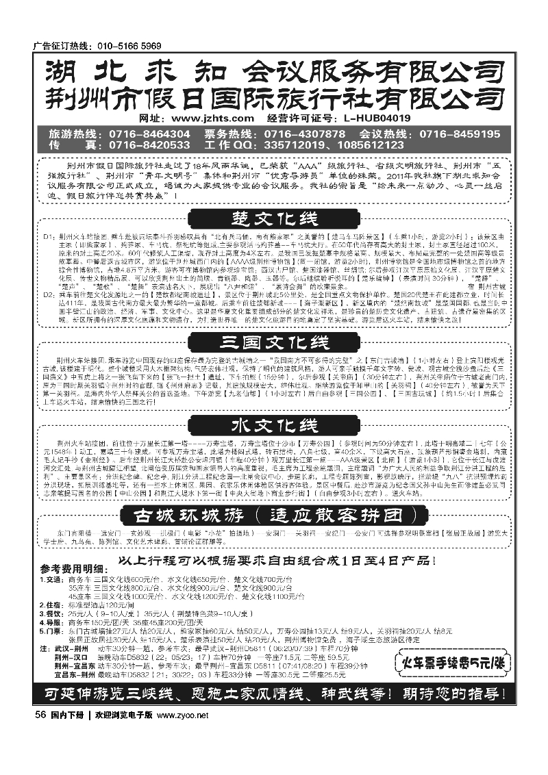 56荆州市假日国际旅行社--荆州专线
