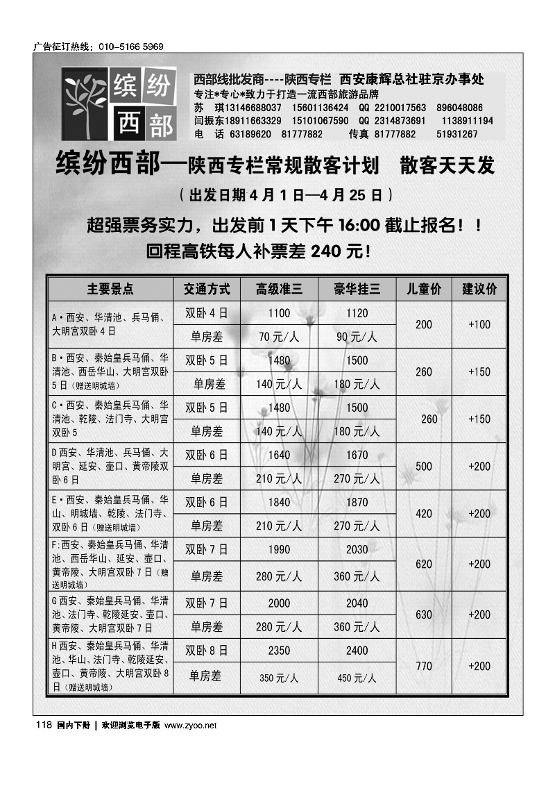 118缤纷西部——陕西专线