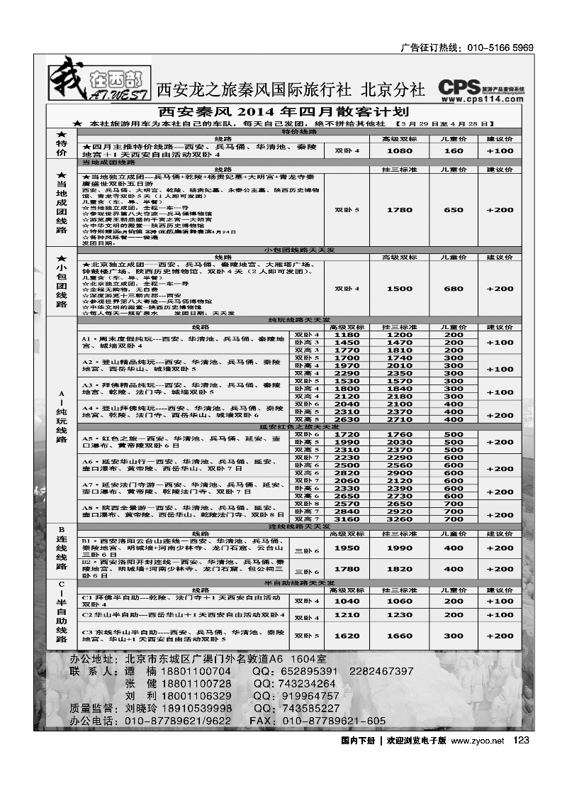 123西安秦风