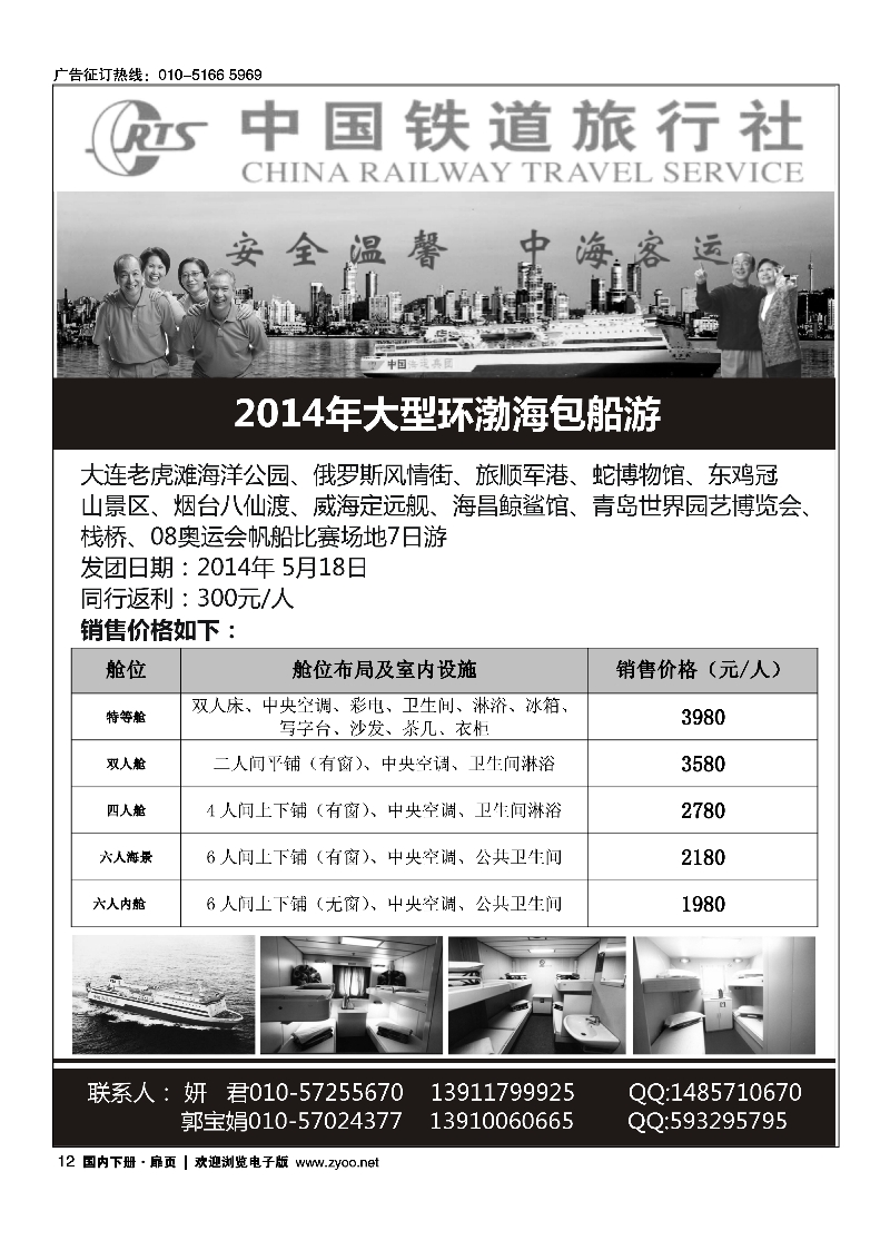 12中国铁道旅行社漫步夕阳红旅游专列部