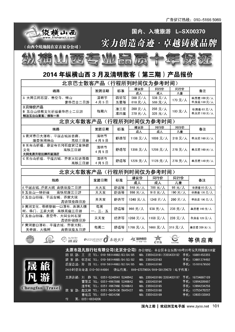 101纵横山西