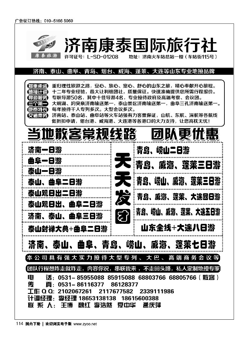 114山东全线地接--济南康泰国际旅行社