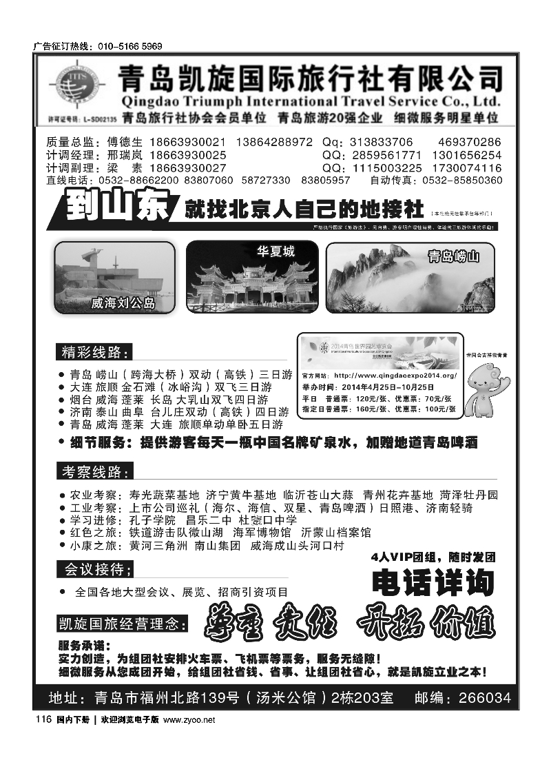 116品味山东--青岛凯旋国际旅行社