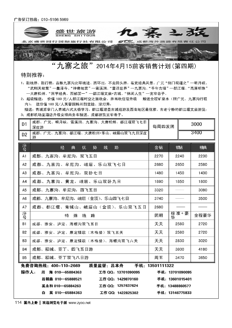 114九寨之旅