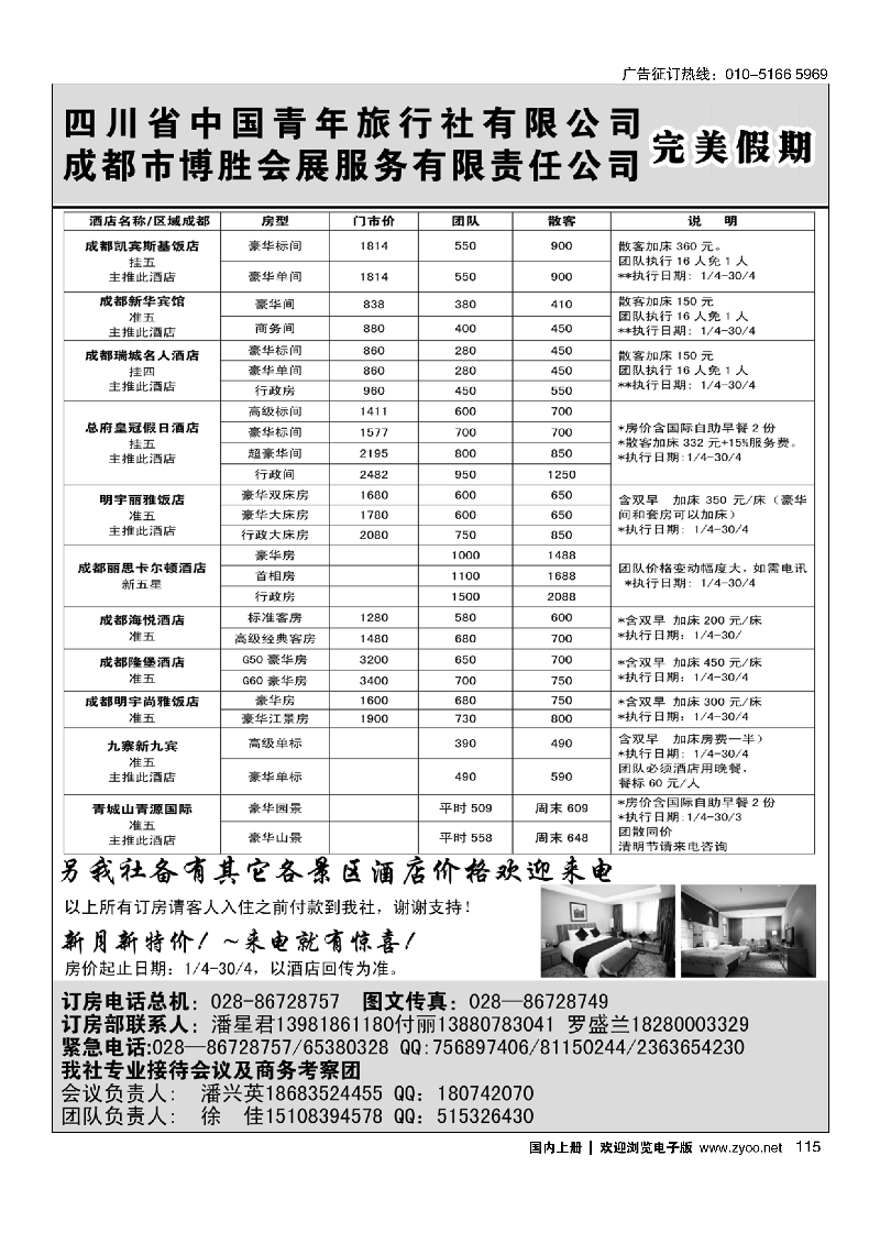 115成都博胜订房中心·完美假期