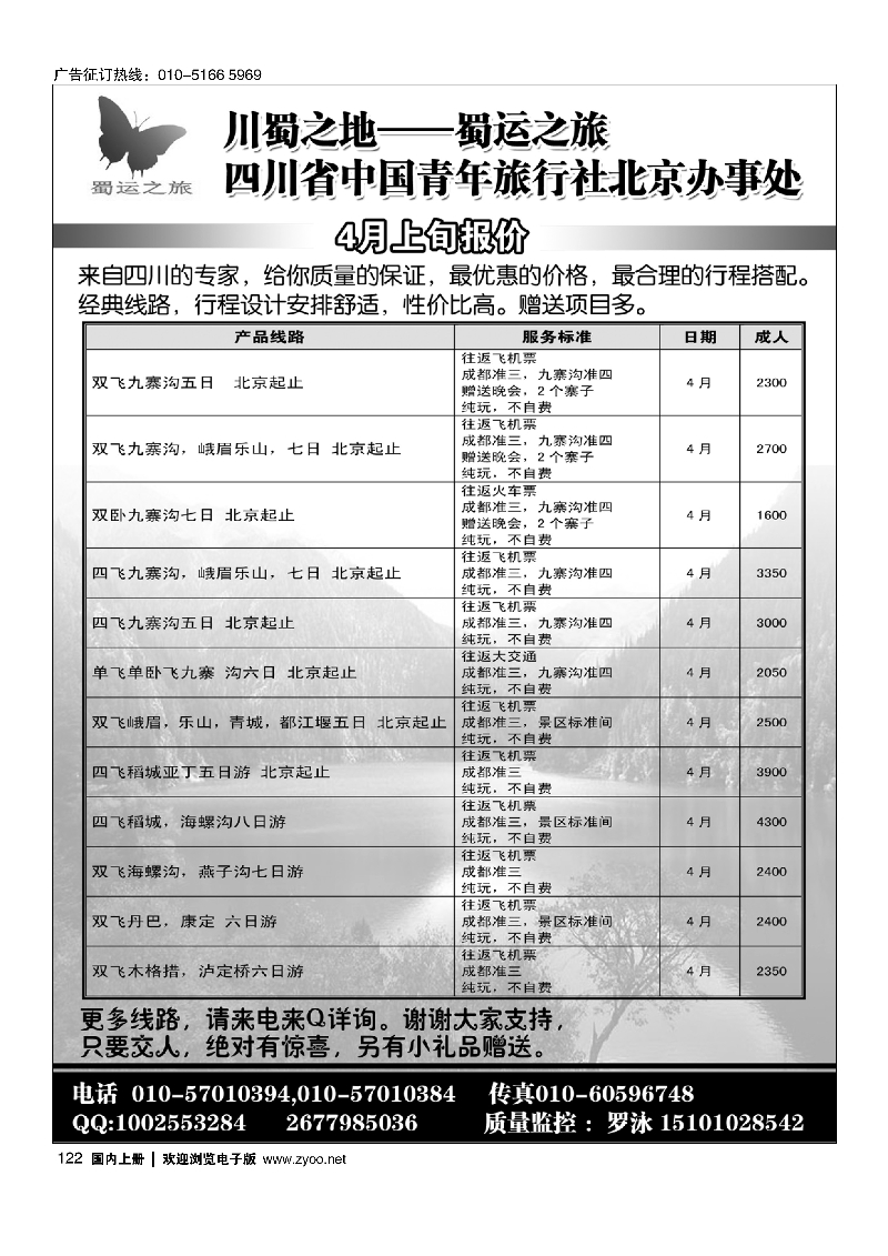 122天府假期-成都光大国旅驻京联络处